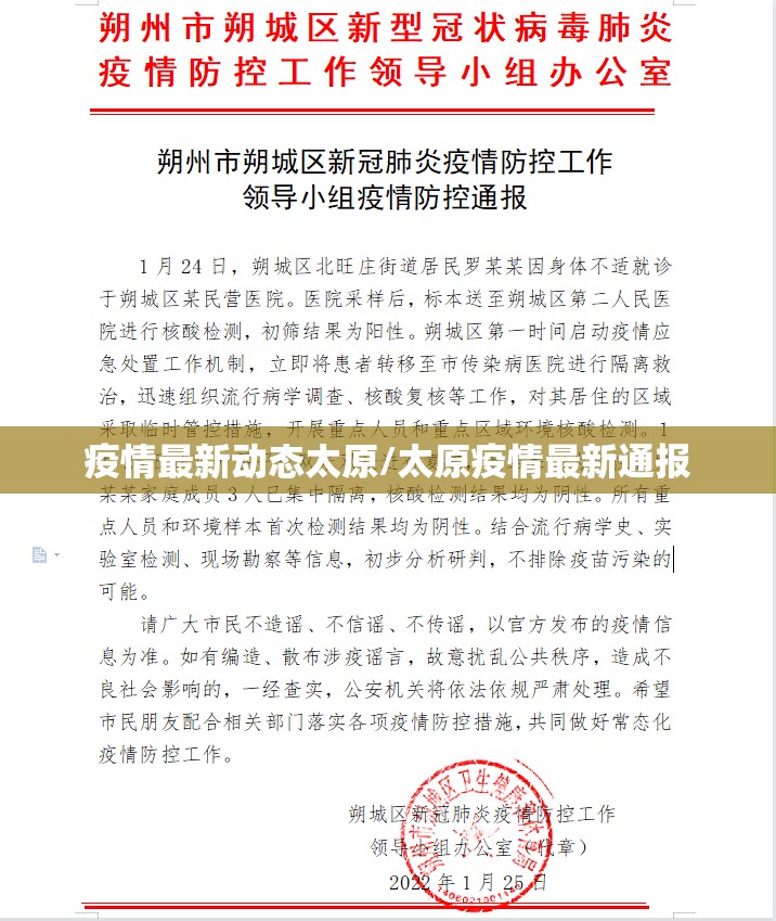 疫情最新动态太原/太原疫情最新通报