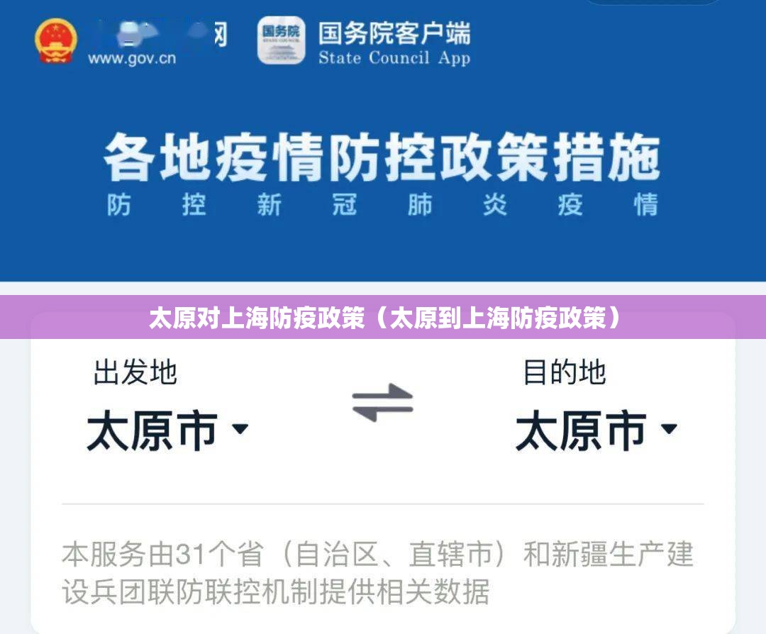 太原对上海防疫政策（太原到上海防疫政策）