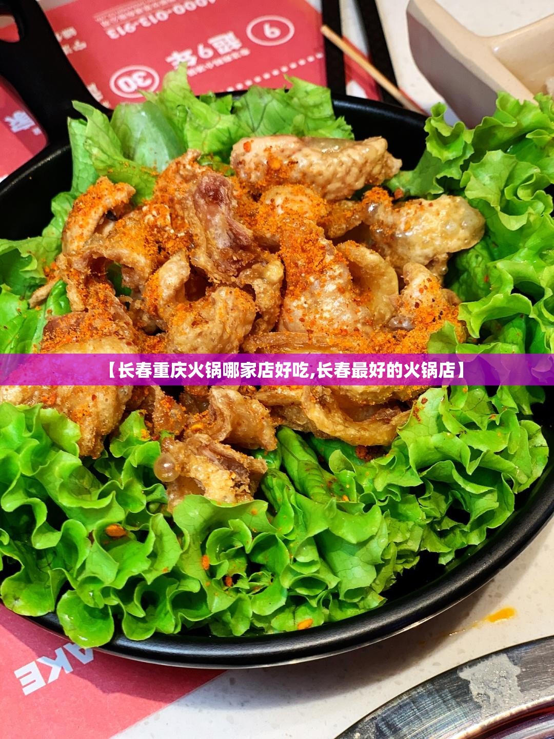 【长春重庆火锅哪家店好吃,长春最好的火锅店】