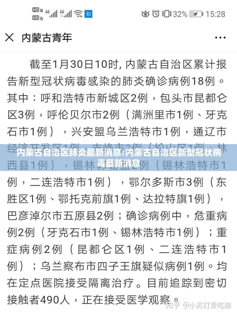 内蒙古自治区肺炎最新消息:内蒙古自治区新型冠状病毒最新消息