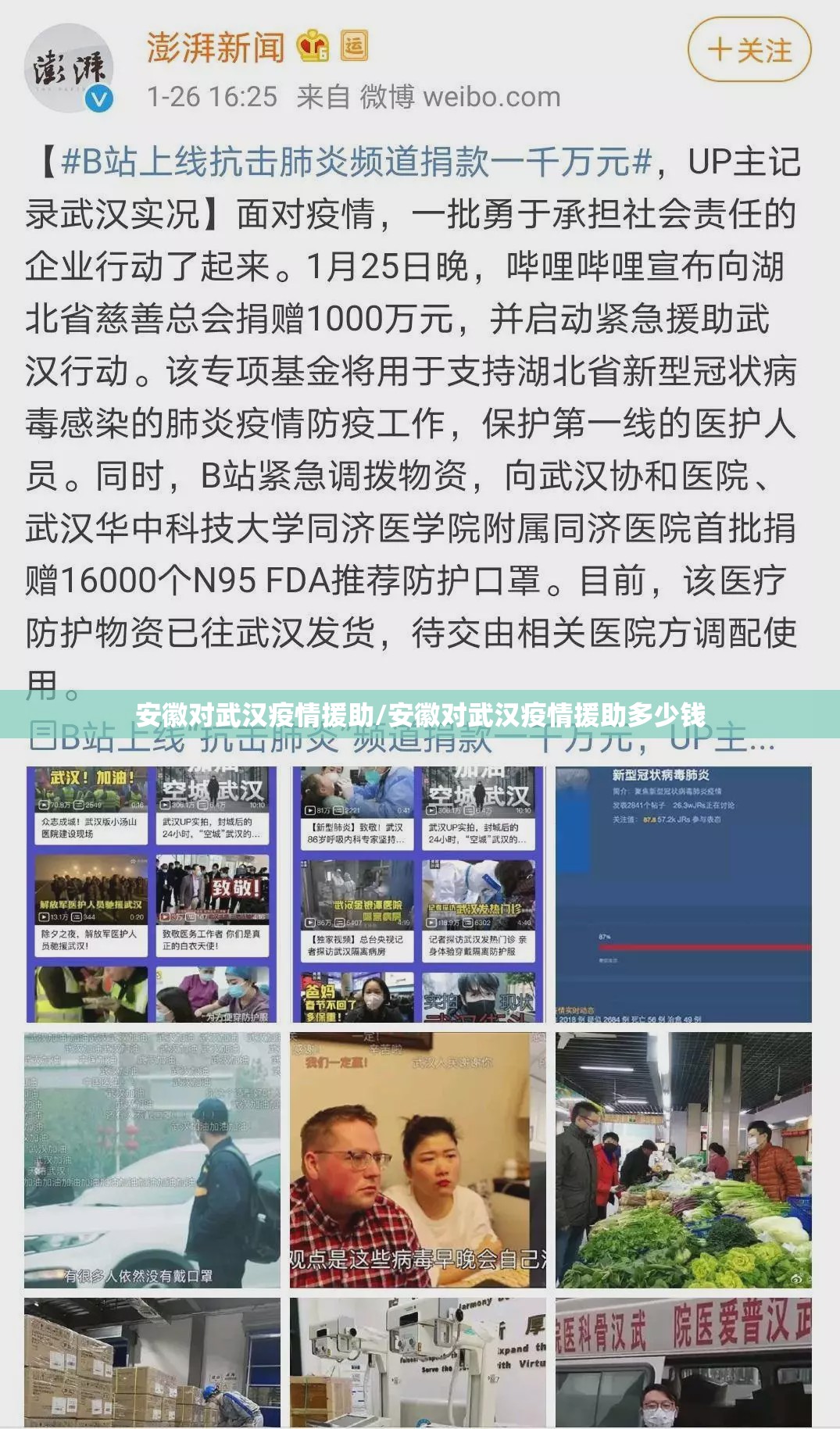 安徽对武汉疫情援助/安徽对武汉疫情援助多少钱