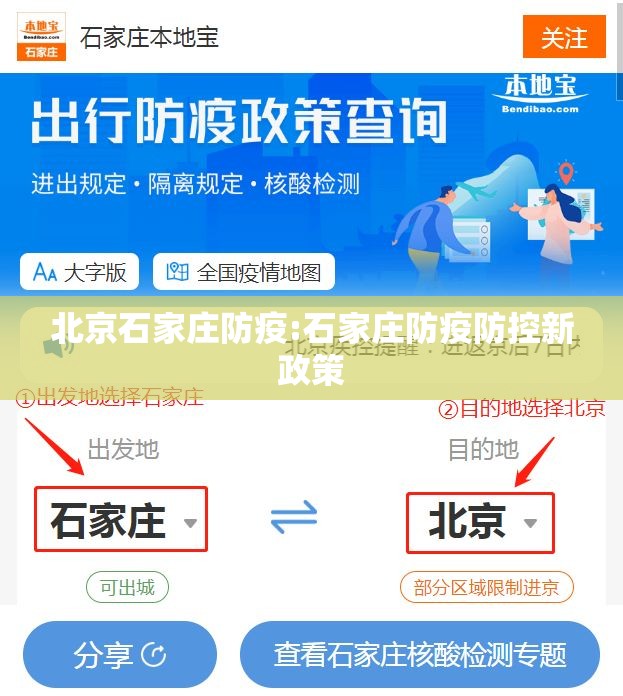 北京石家庄防疫:石家庄防疫防控新政策