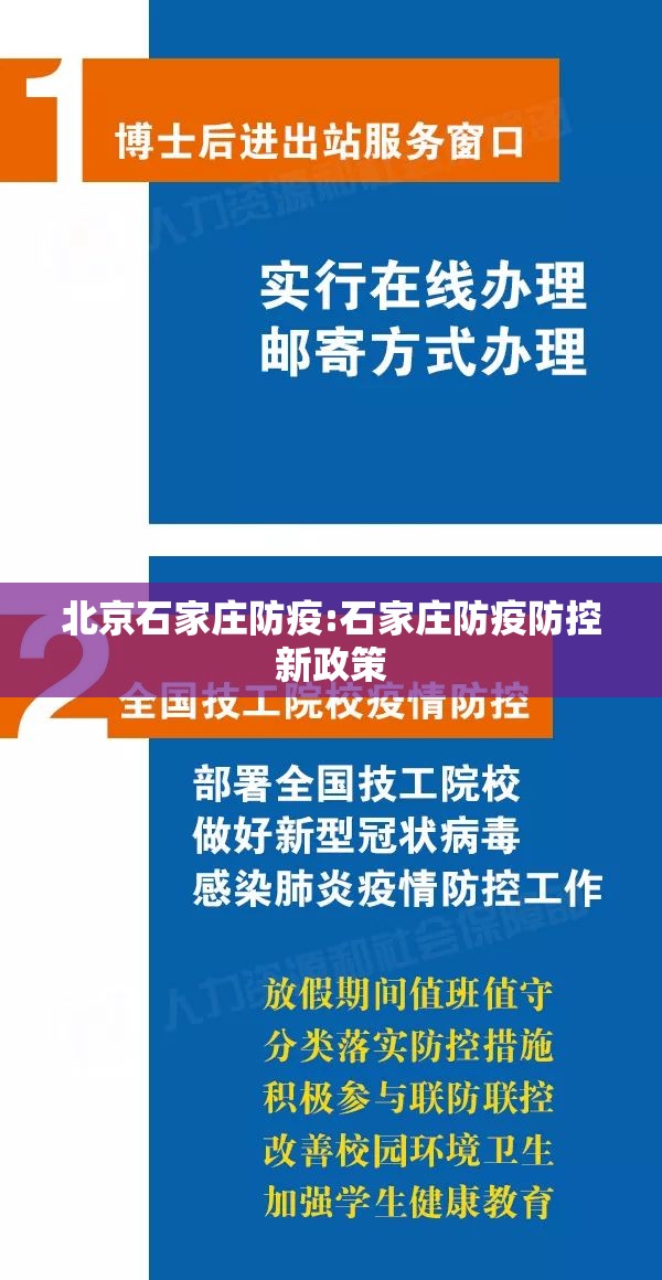 北京石家庄防疫:石家庄防疫防控新政策