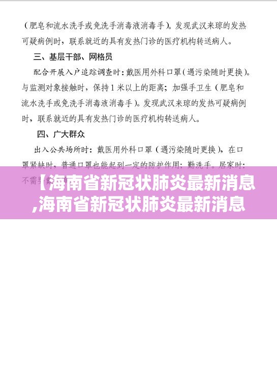 【海南省新冠状肺炎最新消息,海南省新冠状肺炎最新消息通知】