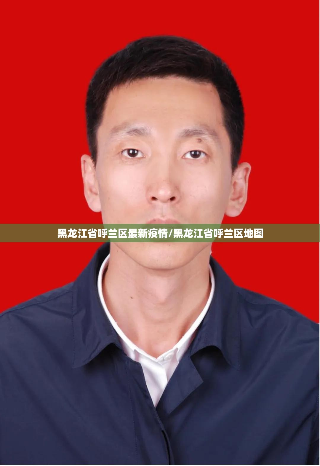 黑龙江省呼兰区最新疫情/黑龙江省呼兰区地图