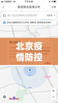北京疫情防控信息发布平台/北京疫情防控中心最新公告