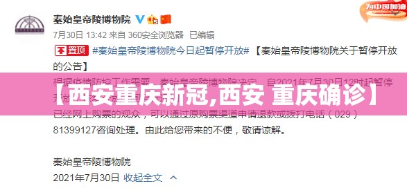 【西安重庆新冠,西安 重庆确诊】