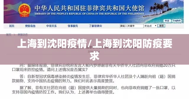 上海到沈阳疫情/上海到沈阳防疫要求