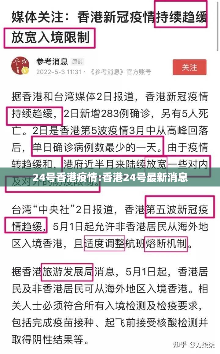 24号香港疫情:香港24号最新消息