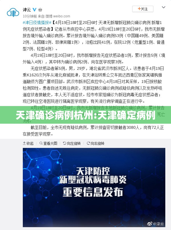 天津确诊病例杭州:天津确定病例