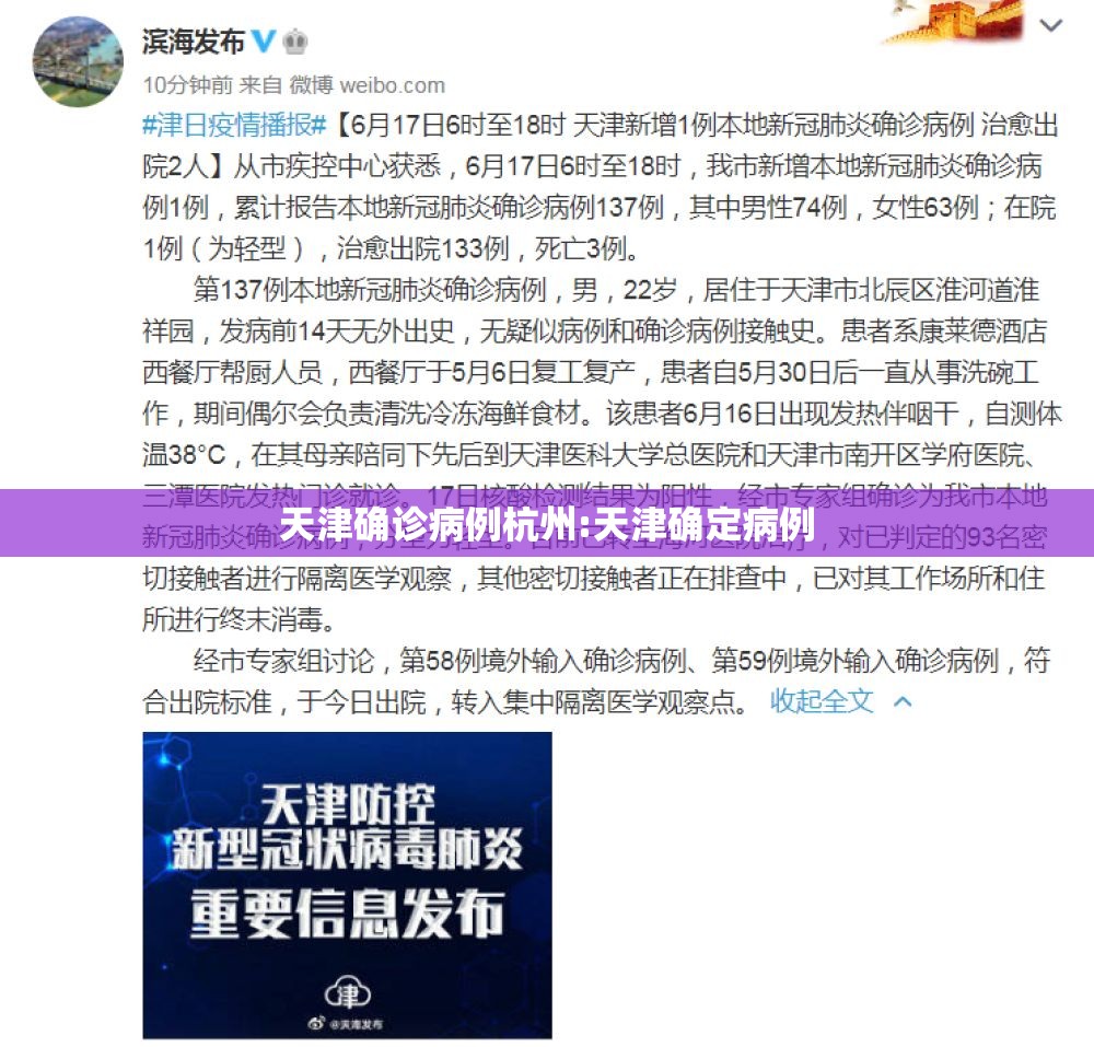 天津确诊病例杭州:天津确定病例