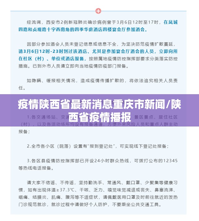 疫情陕西省最新消息重庆市新闻/陕西省疫情播报