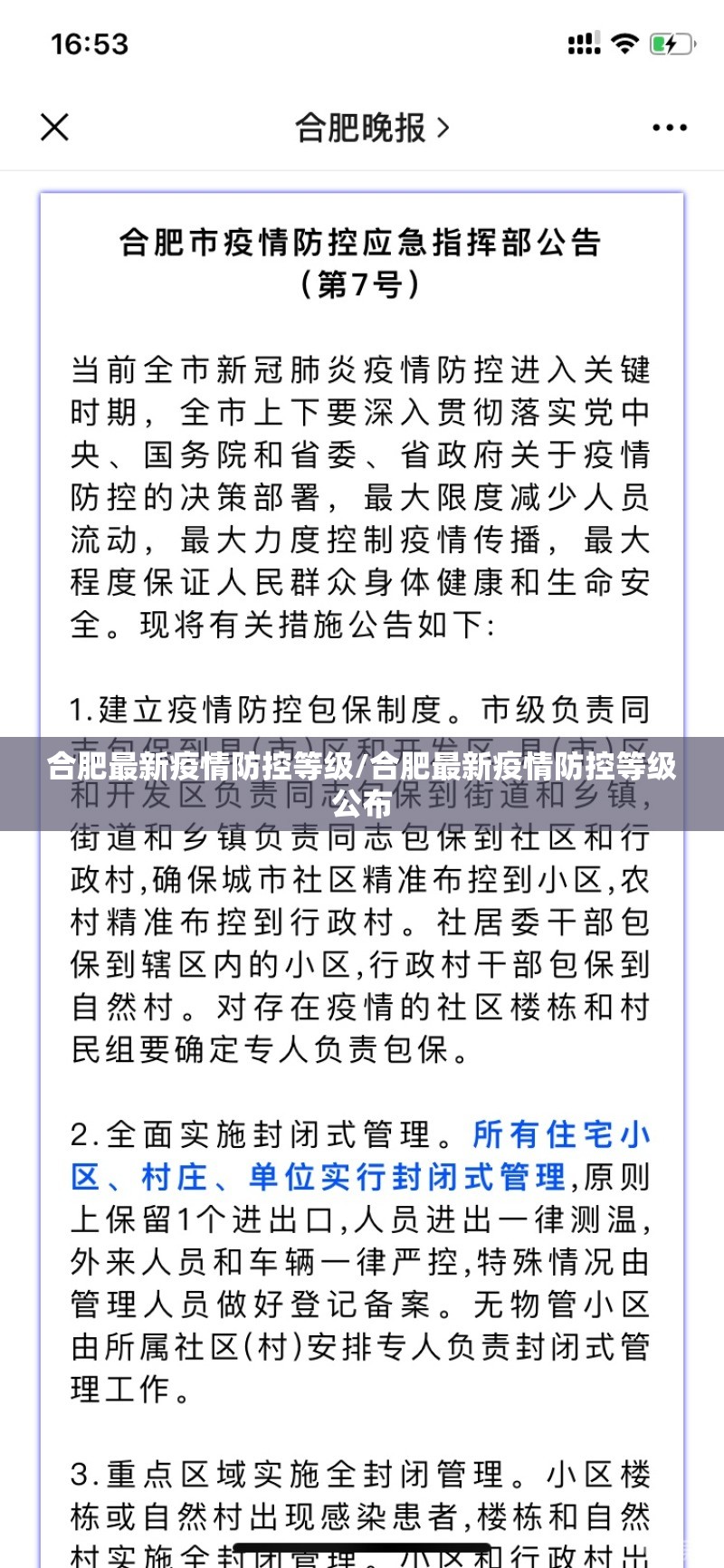 合肥最新疫情防控等级/合肥最新疫情防控等级公布