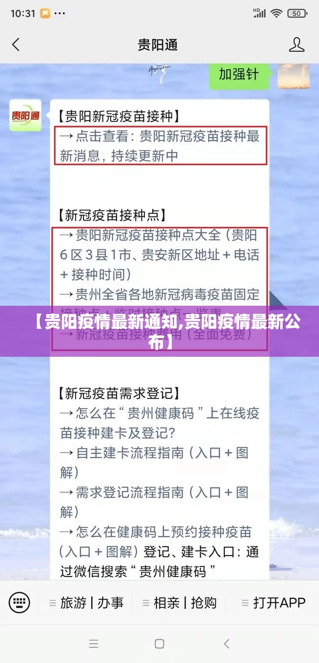 【贵阳疫情最新通知,贵阳疫情最新公布】