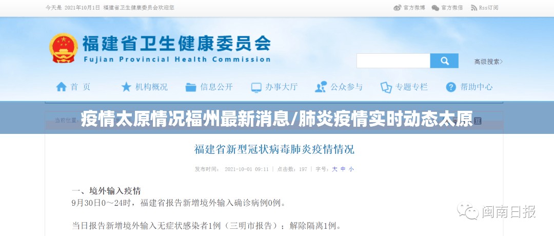 疫情太原情况福州最新消息/肺炎疫情实时动态太原