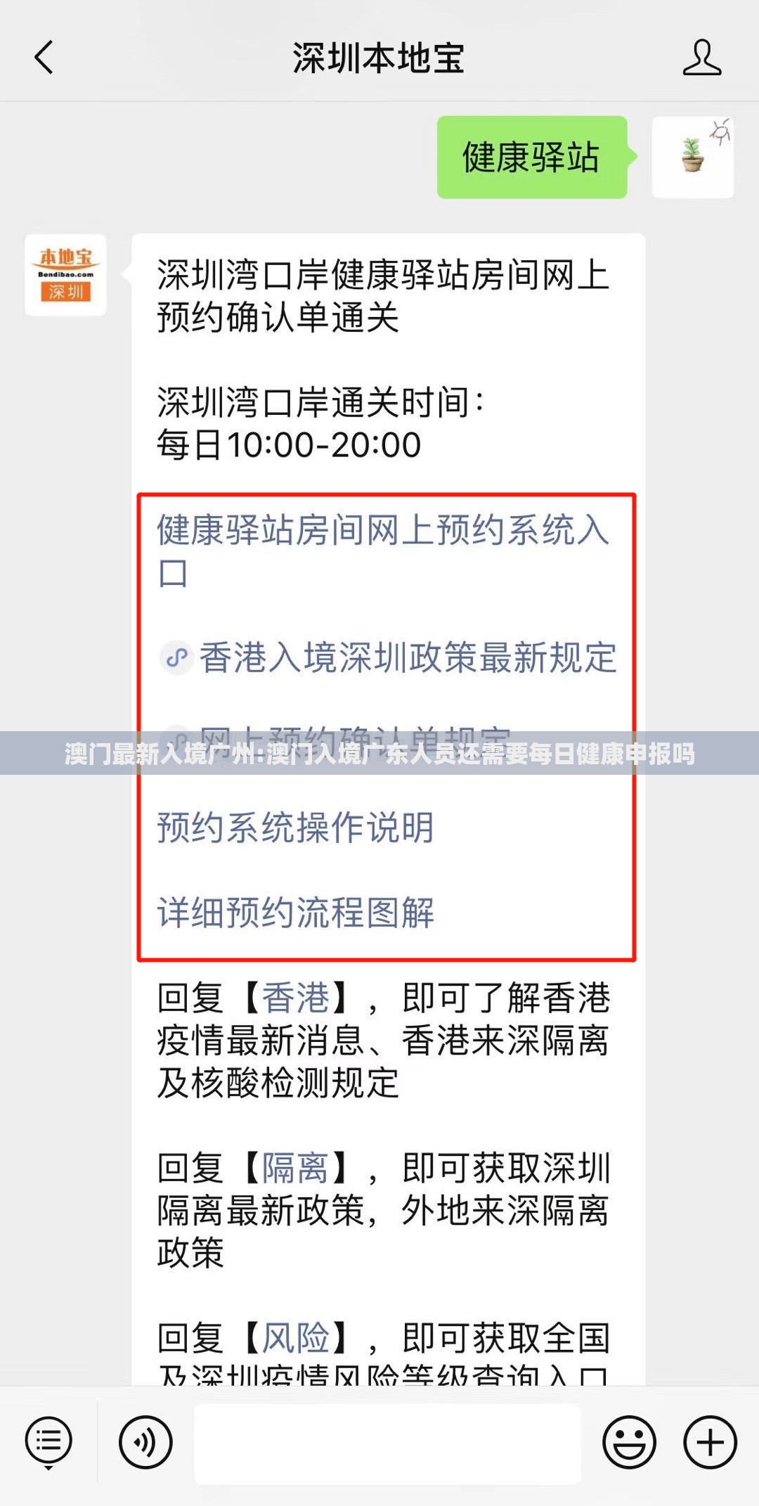 澳门最新入境广州:澳门入境广东人员还需要每日健康申报吗