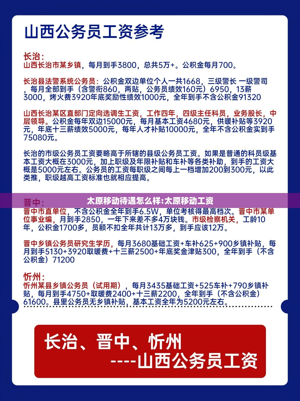 太原移动待遇怎么样:太原移动工资