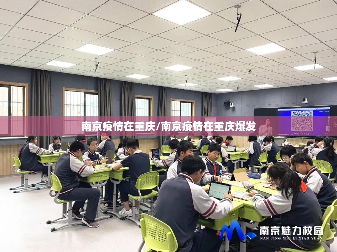 南京疫情在重庆/南京疫情在重庆爆发