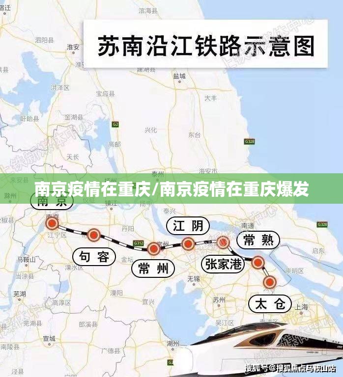南京疫情在重庆/南京疫情在重庆爆发