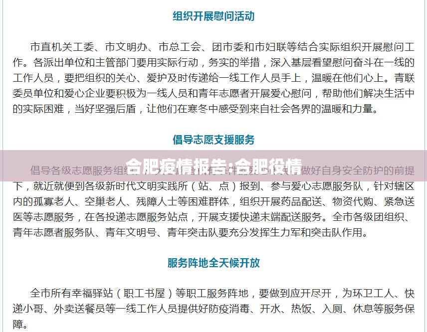 合肥疫情报告:合肥役情