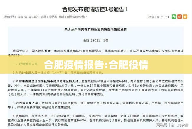 合肥疫情报告:合肥役情