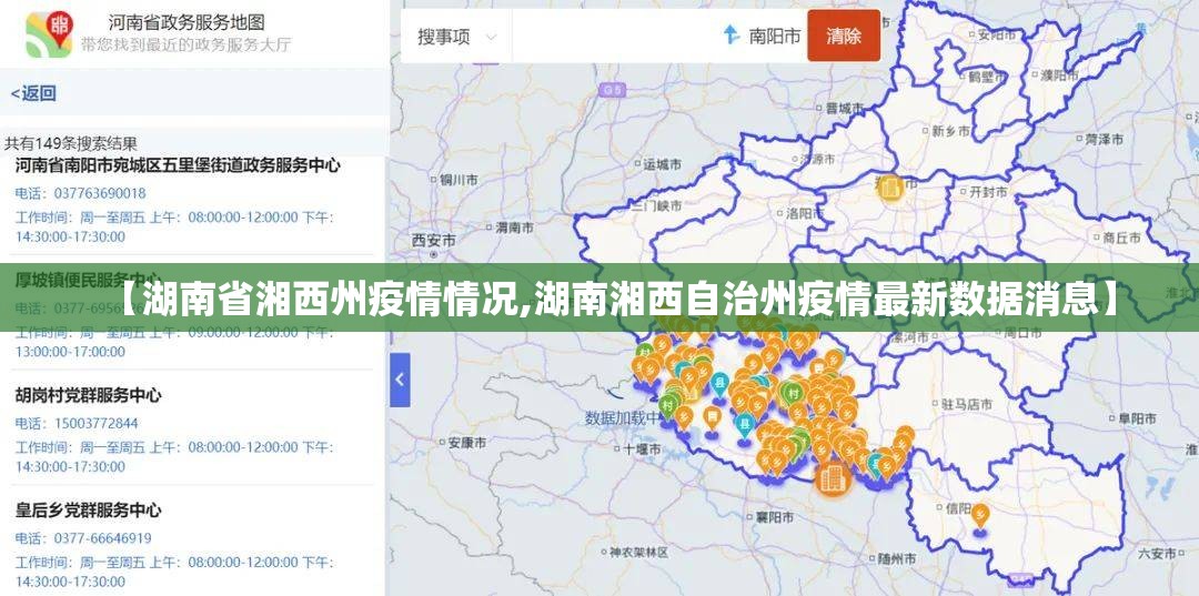 【湖南省湘西州疫情情况,湖南湘西自治州疫情最新数据消息】
