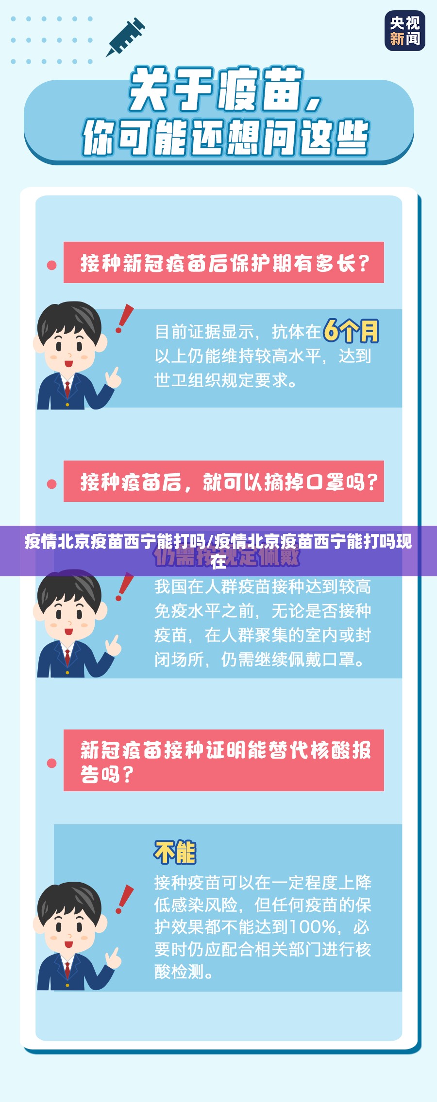 疫情北京疫苗西宁能打吗/疫情北京疫苗西宁能打吗现在