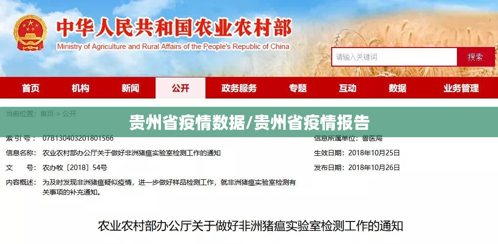 贵州省疫情数据/贵州省疫情报告