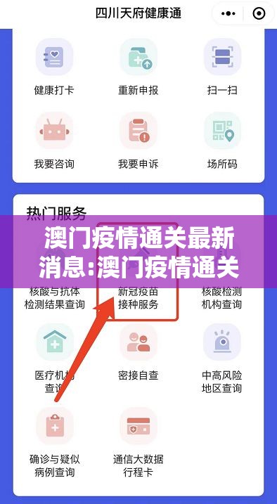 澳门疫情通关最新消息:澳门疫情通关最新消息通知