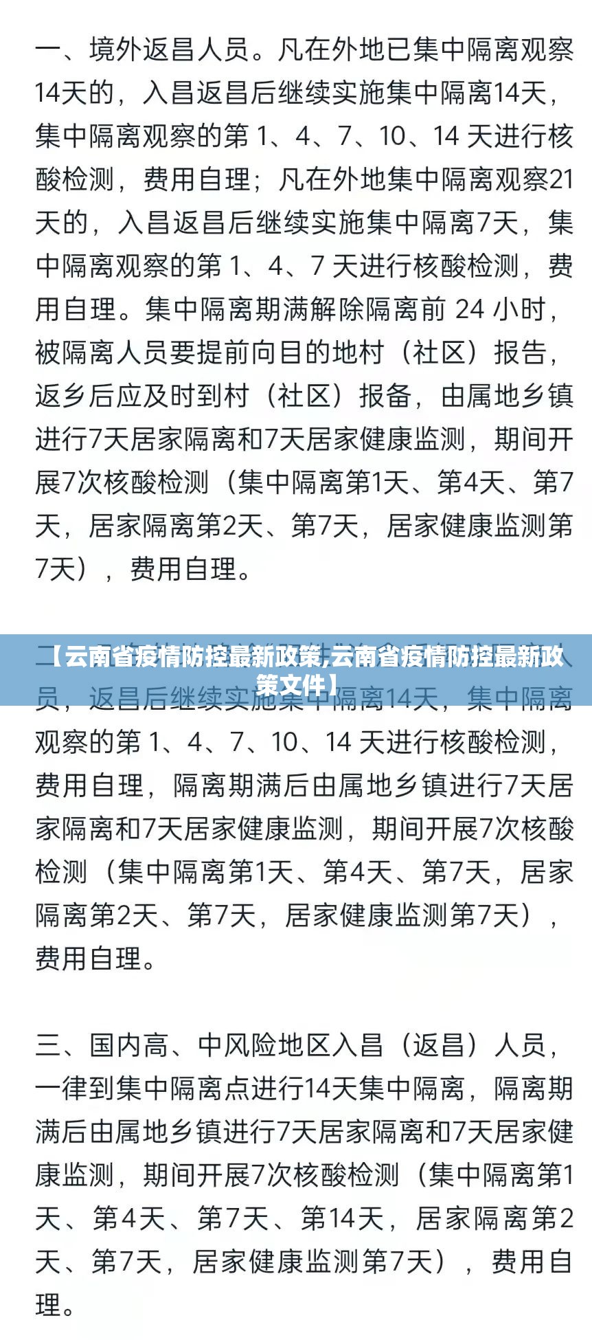【云南省疫情防控最新政策,云南省疫情防控最新政策文件】