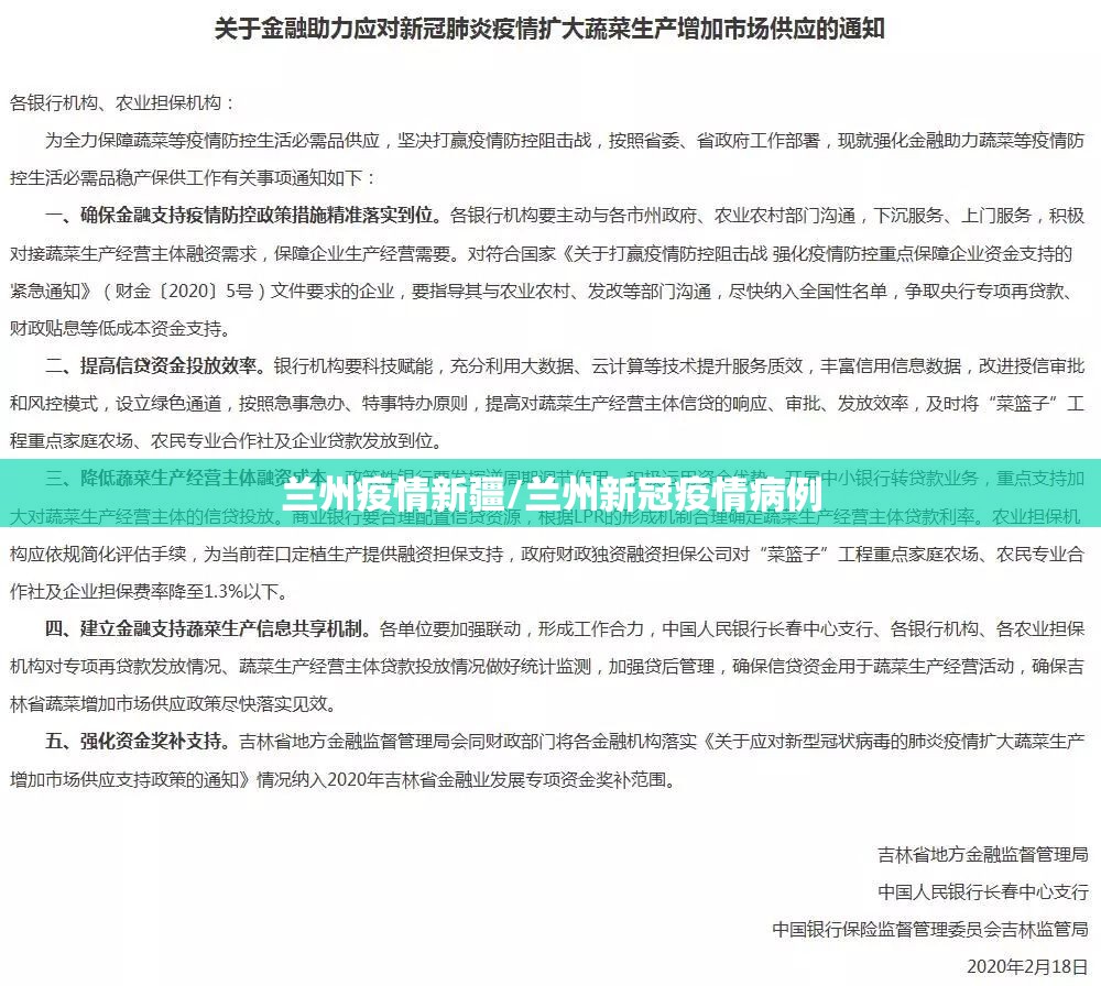 兰州疫情新疆/兰州新冠疫情病例