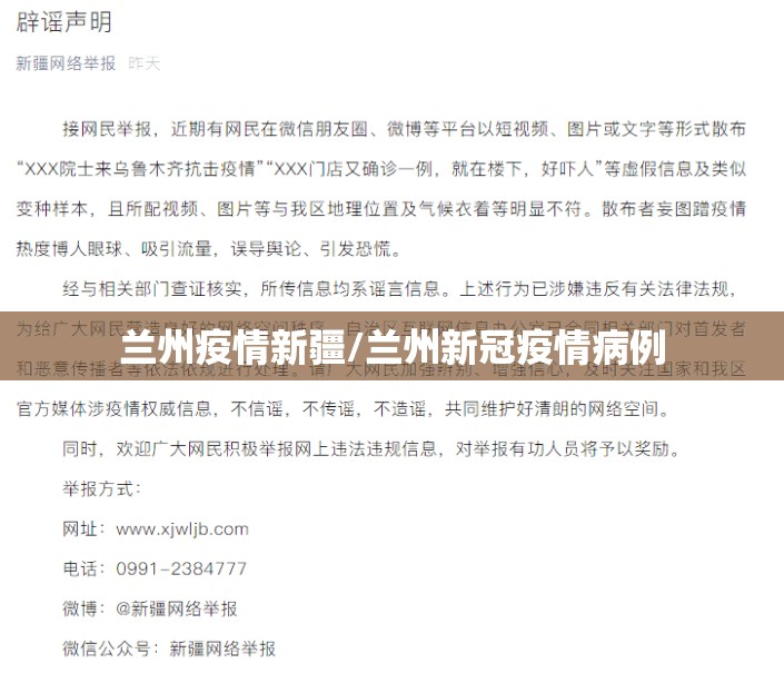 兰州疫情新疆/兰州新冠疫情病例