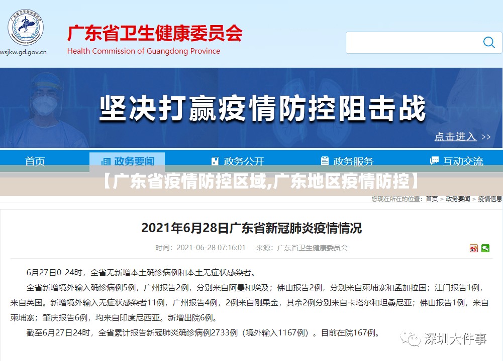 【广东省疫情防控区域,广东地区疫情防控】