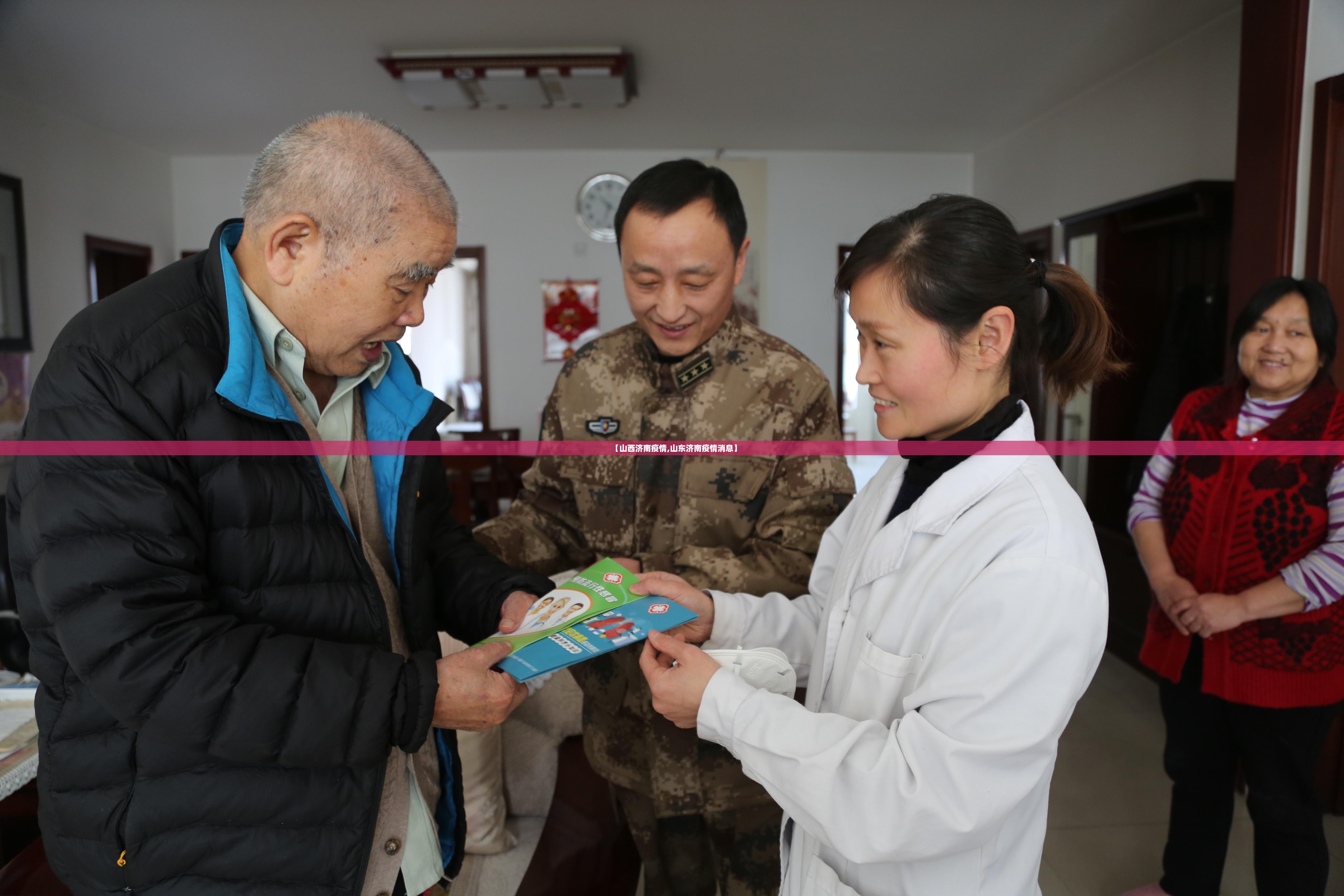 【山西济南疫情,山东济南疫情消息】