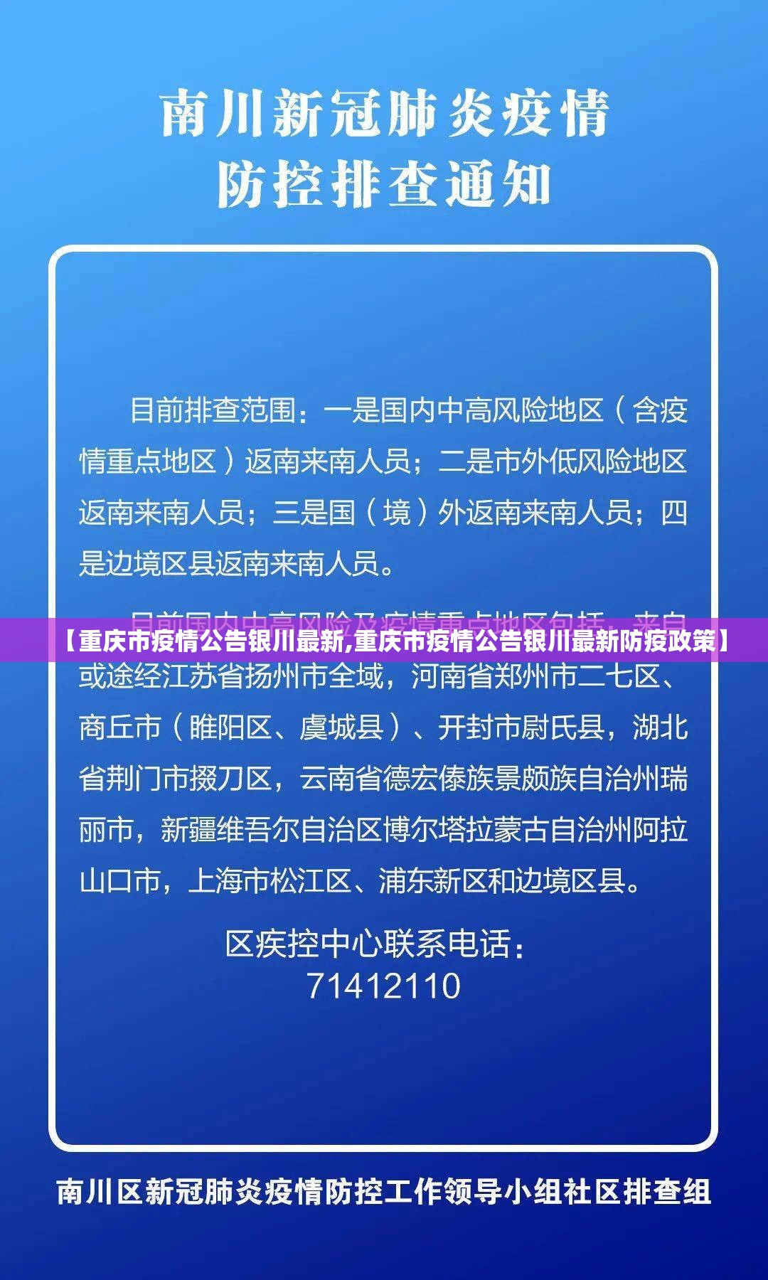 【重庆市疫情公告银川最新,重庆市疫情公告银川最新防疫政策】