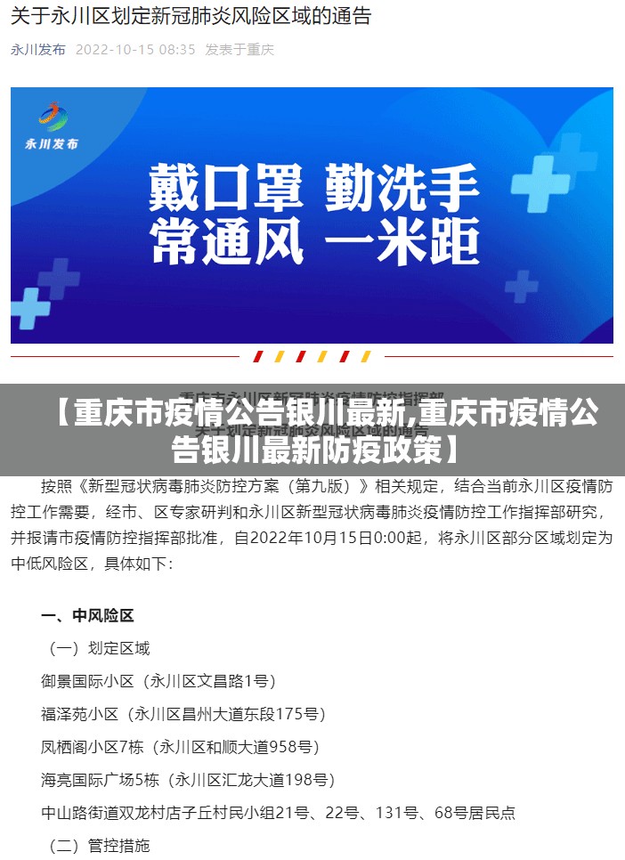 【重庆市疫情公告银川最新,重庆市疫情公告银川最新防疫政策】