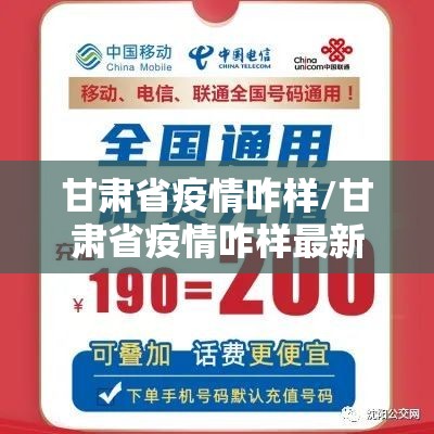 甘肃省疫情咋样/甘肃省疫情咋样最新消息