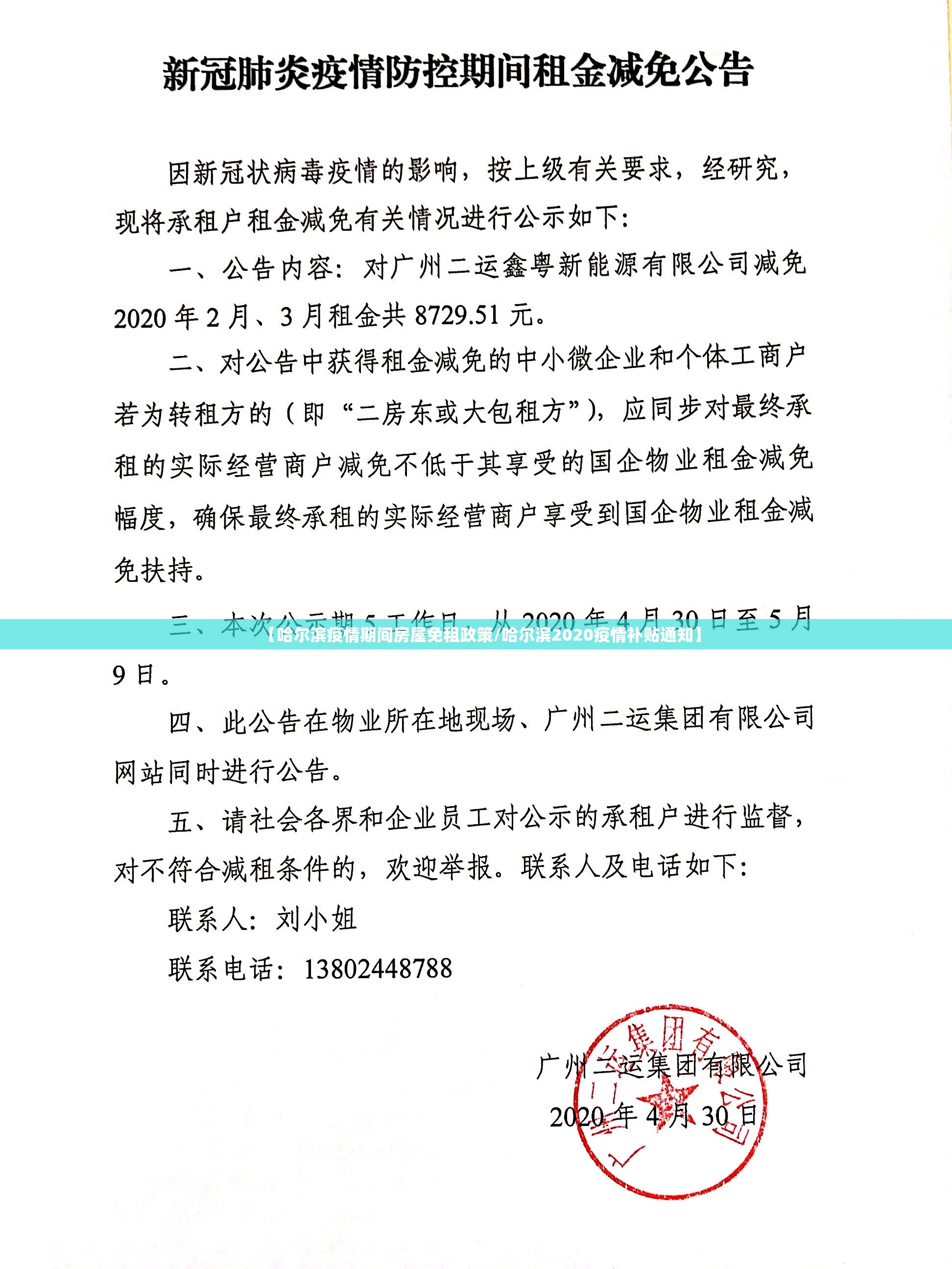 【哈尔滨疫情期间房屋免租政策/哈尔滨2020疫情补贴通知】