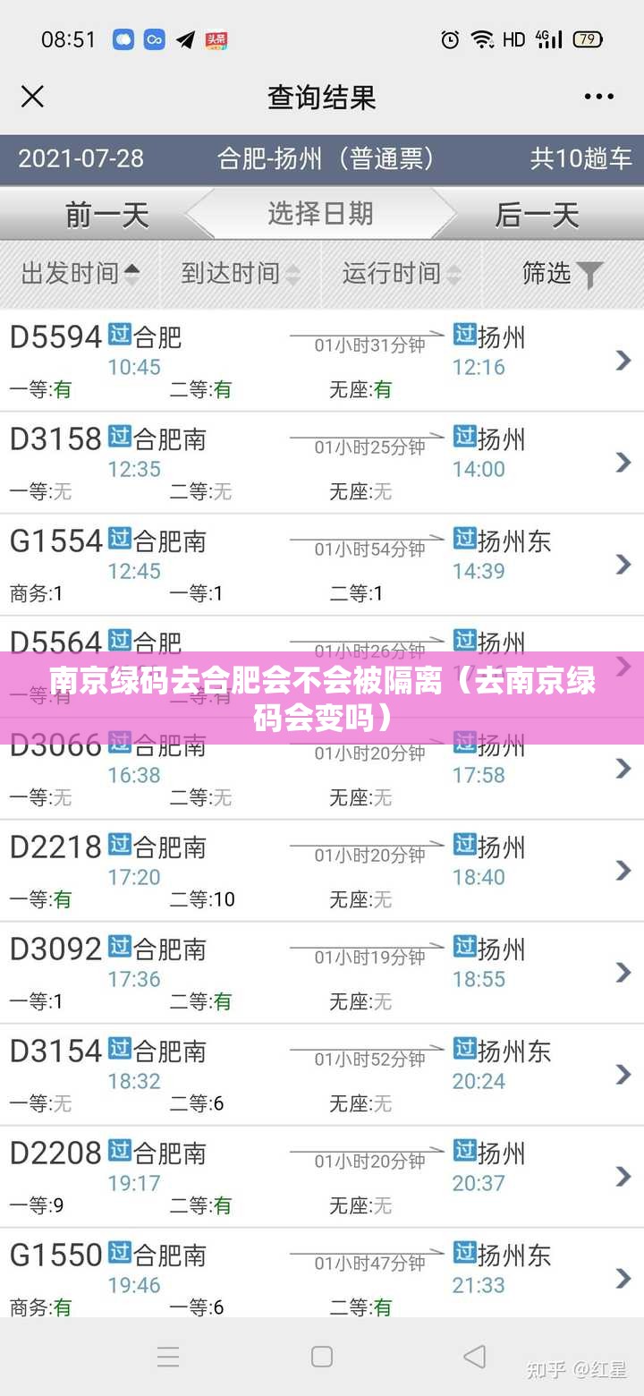 南京绿码去合肥会不会被隔离（去南京绿码会变吗）