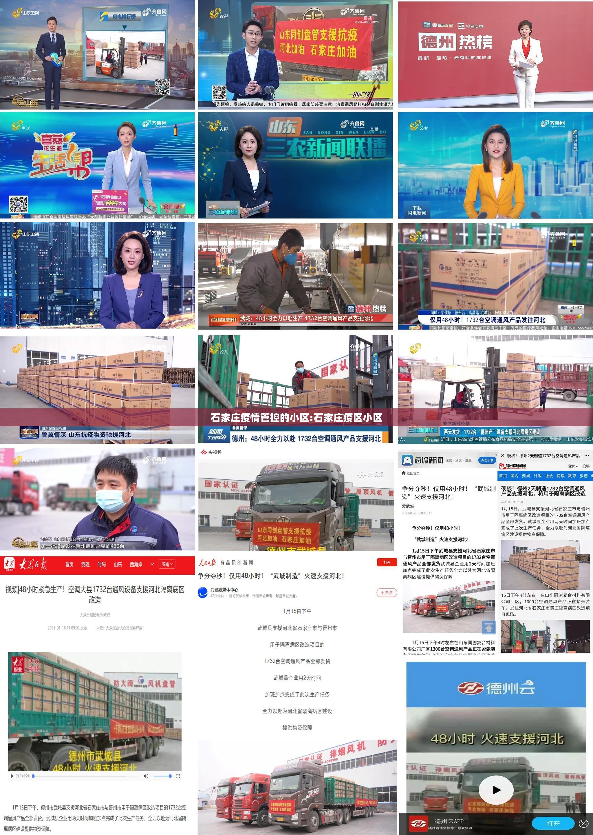石家庄疫情管控的小区:石家庄疫区小区
