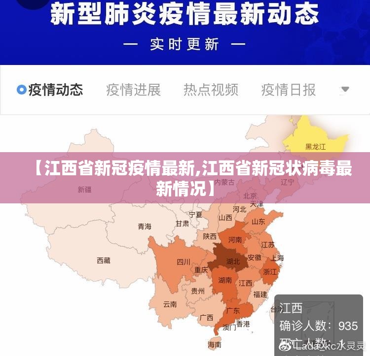 【江西省新冠疫情最新,江西省新冠状病毒最新情况】
