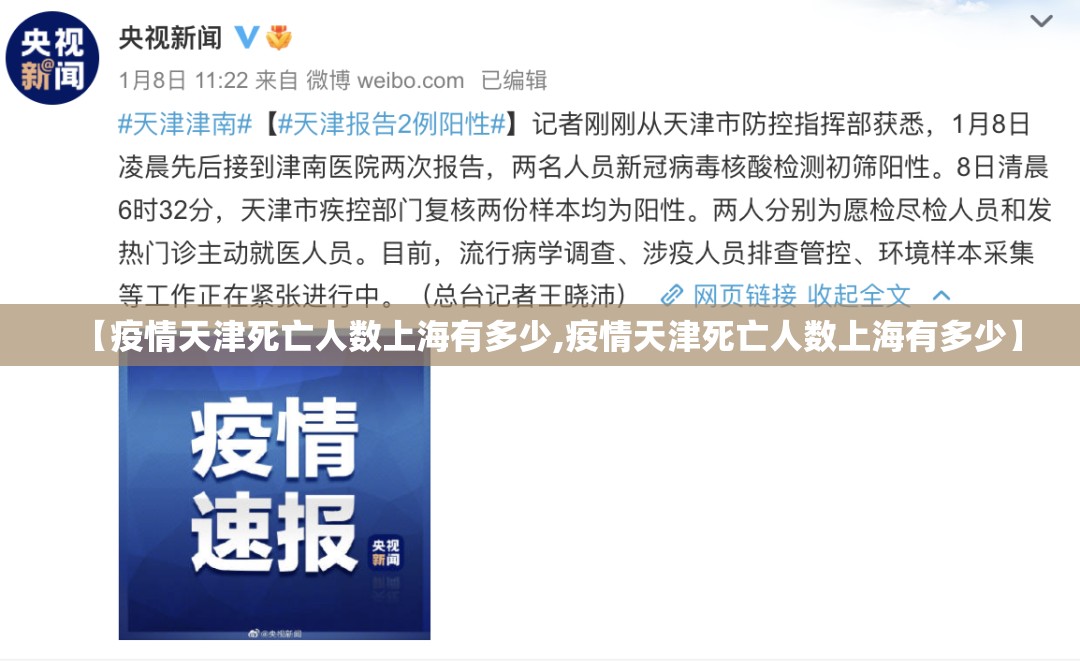 【疫情天津死亡人数上海有多少,疫情天津死亡人数上海有多少】