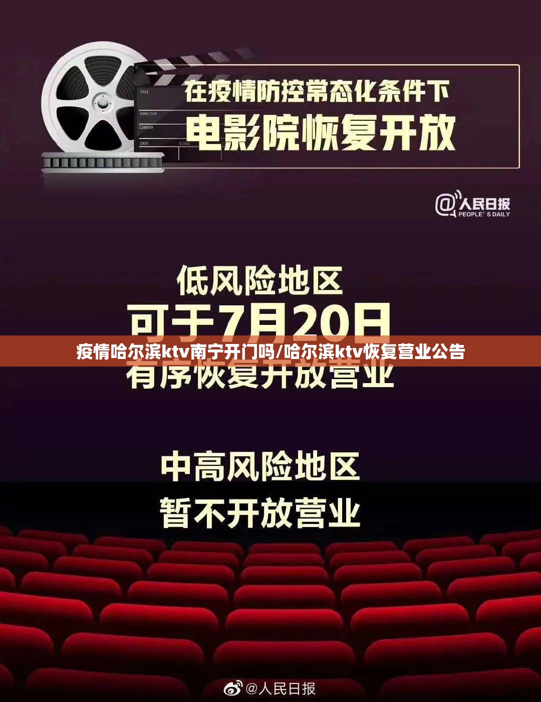 疫情哈尔滨ktv南宁开门吗/哈尔滨ktv恢复营业公告