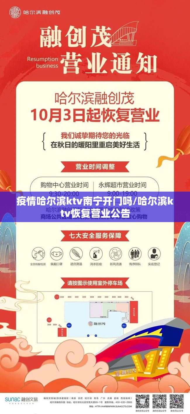 疫情哈尔滨ktv南宁开门吗/哈尔滨ktv恢复营业公告
