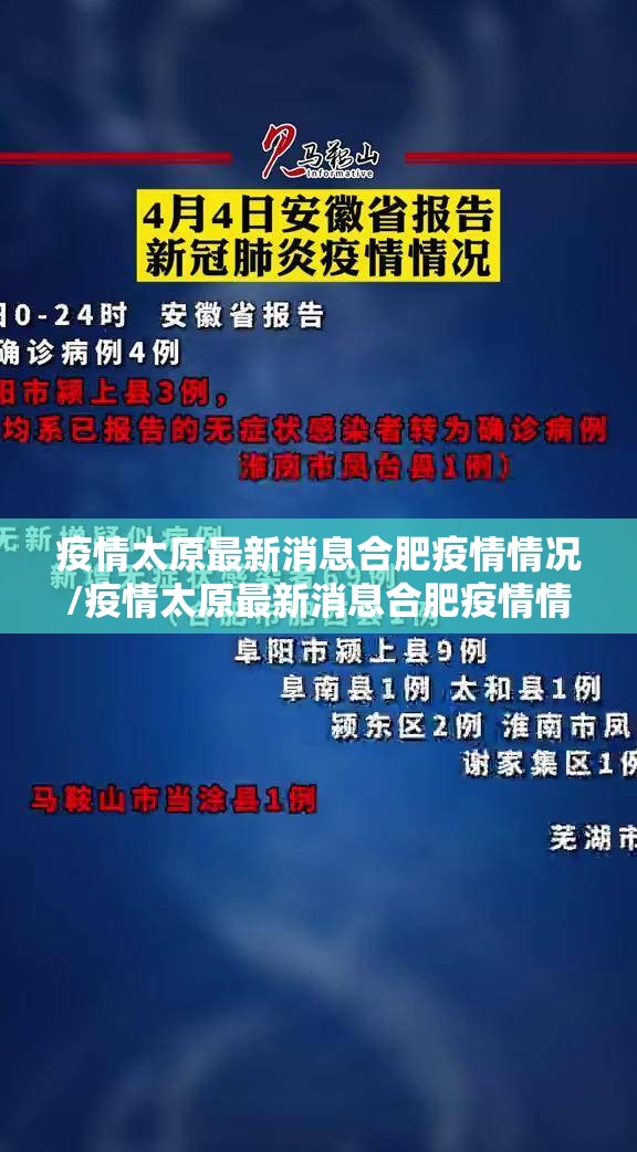疫情太原最新消息合肥疫情情况/疫情太原最新消息合肥疫情情况查询