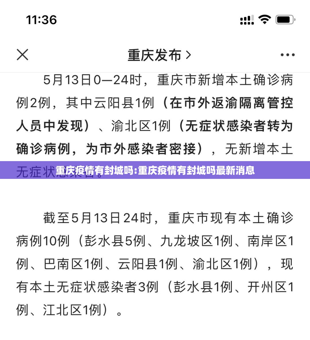 重庆疫情有封城吗:重庆疫情有封城吗最新消息
