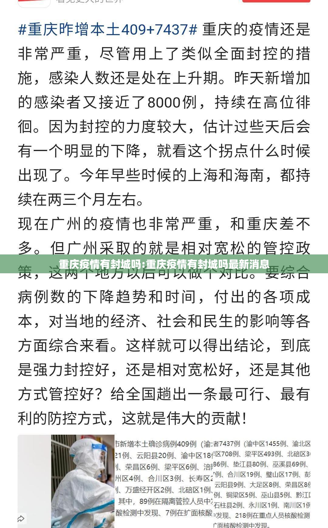 重庆疫情有封城吗:重庆疫情有封城吗最新消息