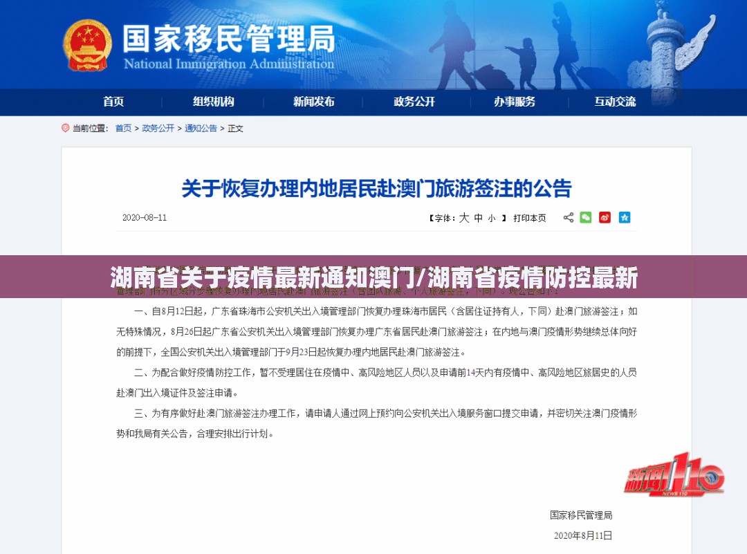 湖南省关于疫情最新通知澳门/湖南省疫情防控最新