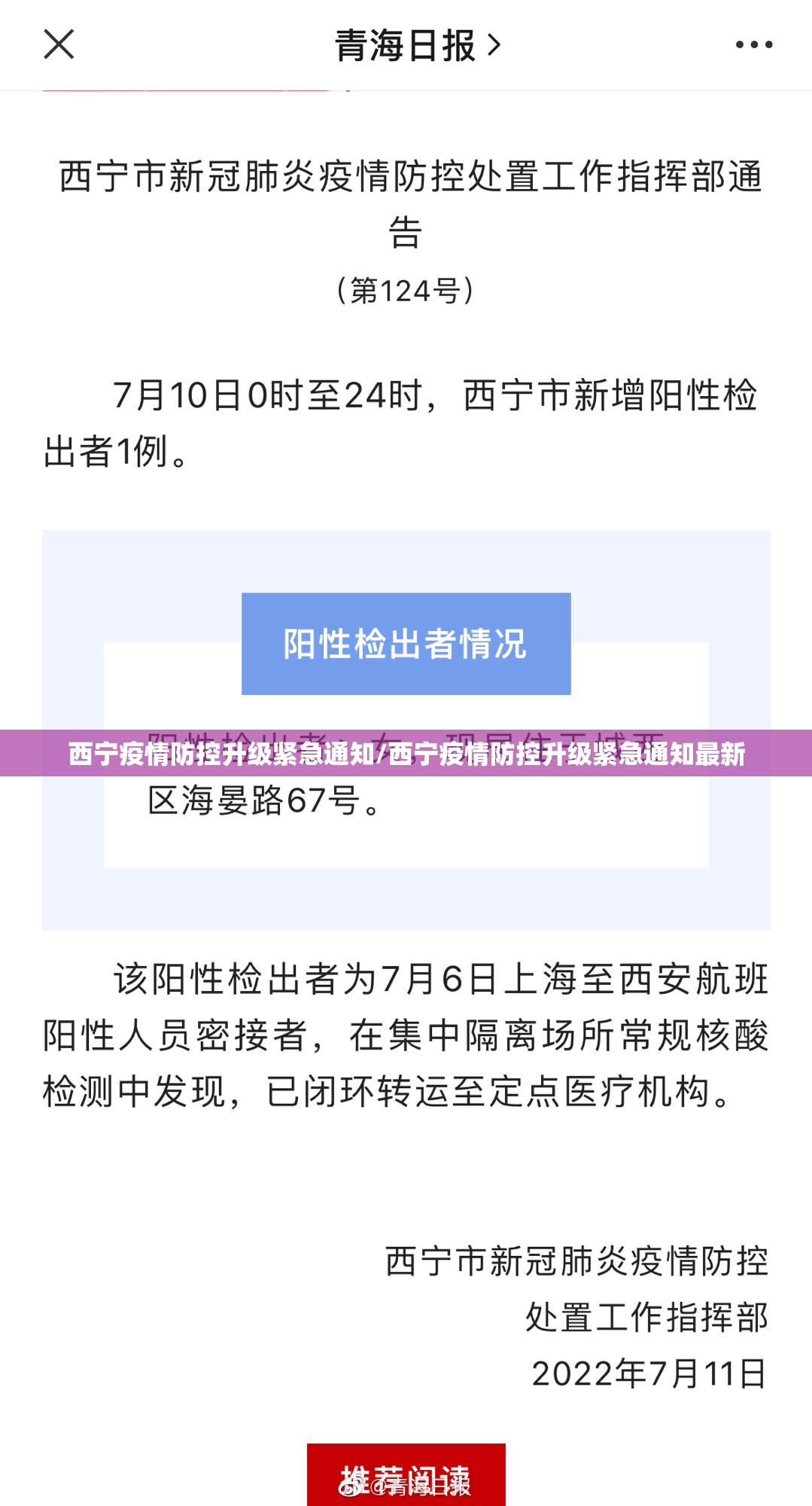 西宁疫情防控升级紧急通知/西宁疫情防控升级紧急通知最新