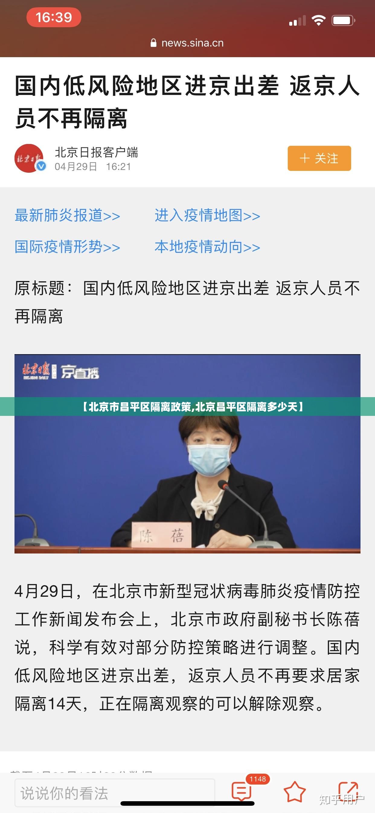 【北京市昌平区隔离政策,北京昌平区隔离多少天】